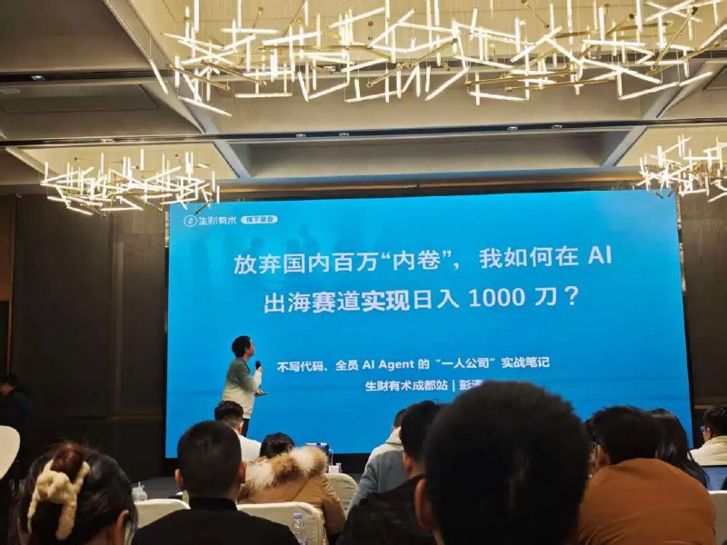 上个周六，参加了一场线下年会，做了分享输出了很多内容，也听了很久的高密度干货分享，加上整晚和老友们围坐在一起无话不谈，很有收获