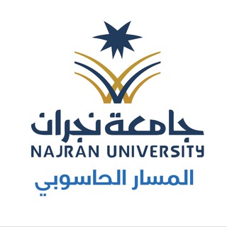 المسار الحاسوبي - NU