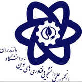 انجمن فناوری های نوین دانشگاه مازندران