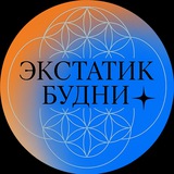 Экстатик Будни 23.09
