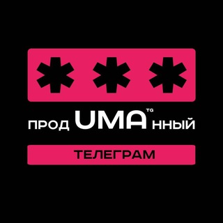 Telegram profile photo for ПродUMAнный телеграм
