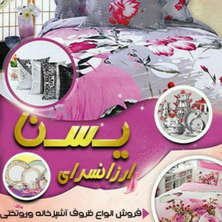 ارزانسرای یسنا