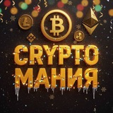 | CryptoМания | TSFCrypto |
