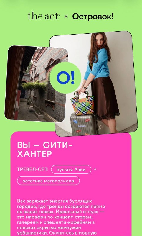 Прошла тест от Островка и The Act — и ре…