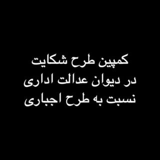 کمپین اعتراضی طرح اجباری