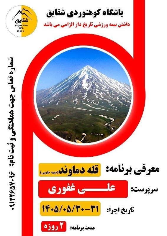 هیئت کوهنوردی و صعودهای ورزشی شهرستان کرج: برنامه های باشگاه شقایقبرنامه های باشگاه شقایق