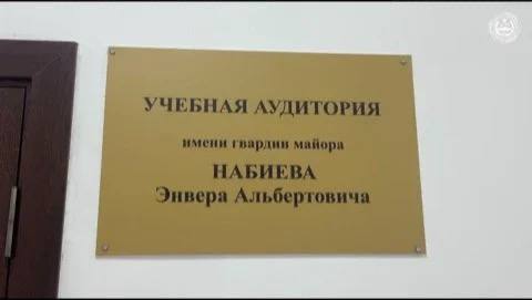 В ДГТУ открыли именной кабинет Героя России Энвера Набиева. фото