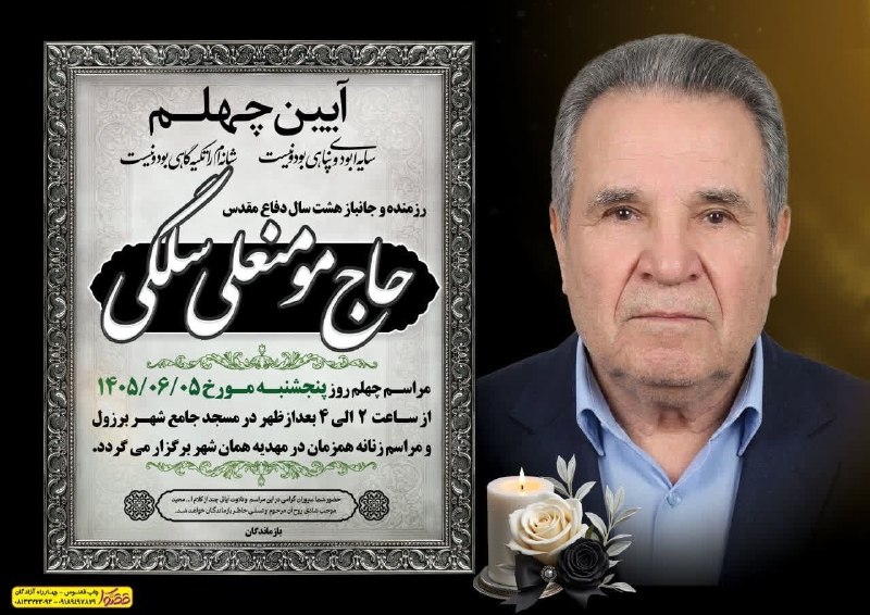 پایگاه خبری صدای نهاوند: پدر گرامی آقایاندکتر عباس سلگی فوق تخصص عفونی و اطفال و مدیر اسبق شبکه بهداشت و درمان شهرستان نهاونددکتر حیدر سلگی مدیر 