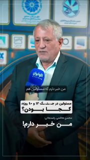 محسن هاشمی: من خبر دارم مسئولین در طول دو جنگ ۱۲ روزه و ۴۰ روزه از ایستگاههای مترو به عنوان دفتر کار استفاده کردند — رویداد۲۴