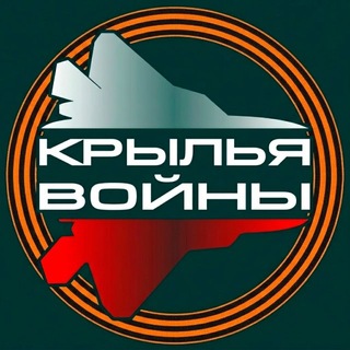 Telegram profile photo for Крылья войны