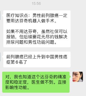 一个关乎男性的知识点😈用达芬奇，社保不报销不用达芬奇，那啥风险高