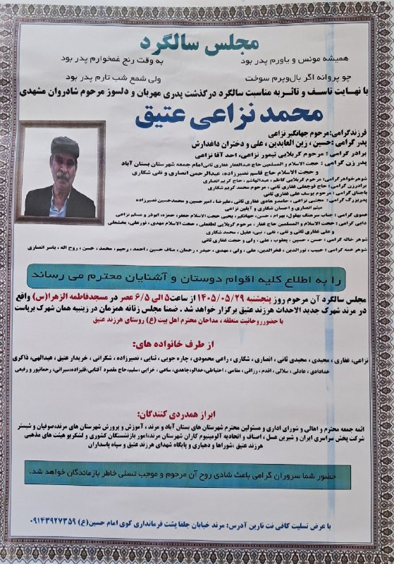 صدای هرزند عتیق(داش هرزن سسی ): ⚫️ مجلس سالگرد شادروان محمد نزاعی عتیق پنجشنبه در شهرک هرزند عتیق روحش شاد با ذکر صلوات 🌹🌹t.me/Harzande_atigh