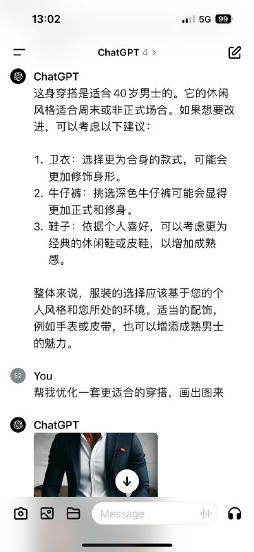 AI改变生活的真实案例～周末去买衣服，不知道搭的是不是合适，就拍了张照片，让GPT给出穿搭建议，还挺有道理的