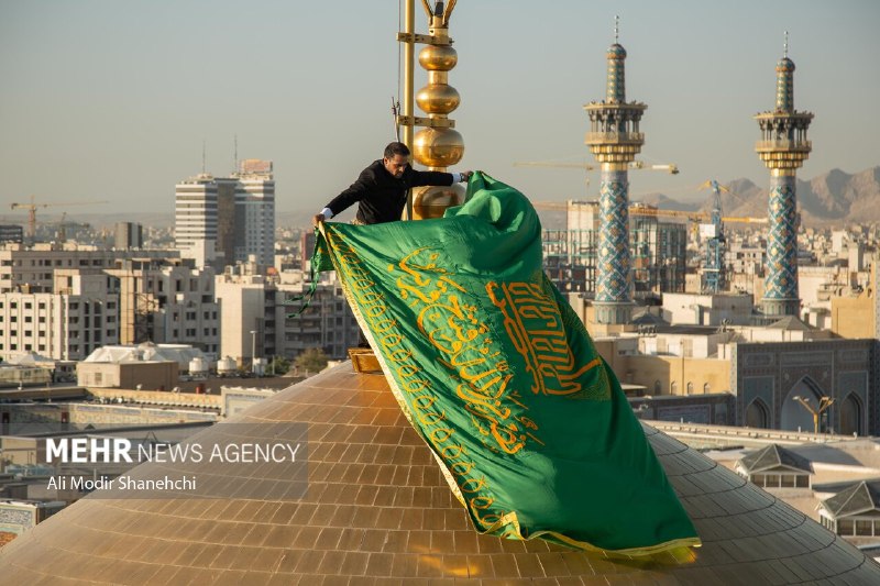 خبرگزاری مهر: 📸 تعویض پرچم حرم امام رضا(ع) همزمان با سوم ربیع الاول🔺 پرچم و پوش ضریح مطهر رضوی، صبح یکشنبه ۲۵ مردادماه ۱۴۰۵ هم‌زمان با