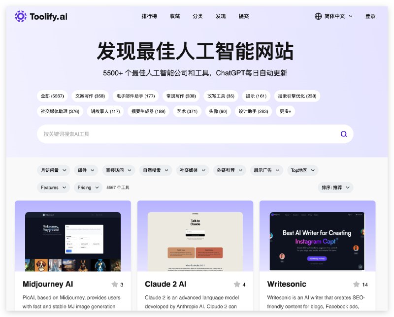 AI 产品还真是眼花缭乱，看到一个 AI 产品研究分析的福音 工具 Toolify，