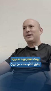 ראש ממשלת הכיבוש לשעבר נפתלי בנט: קטאר רוצה להשמיד אותנו בדרכים עדינות יותר מאיראן