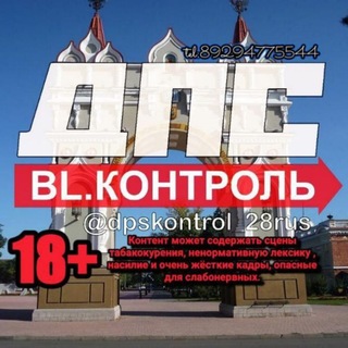 Telegram profile photo for ДПС КОНТРОЛЬ Благовещенск @dpskontrol_28rus