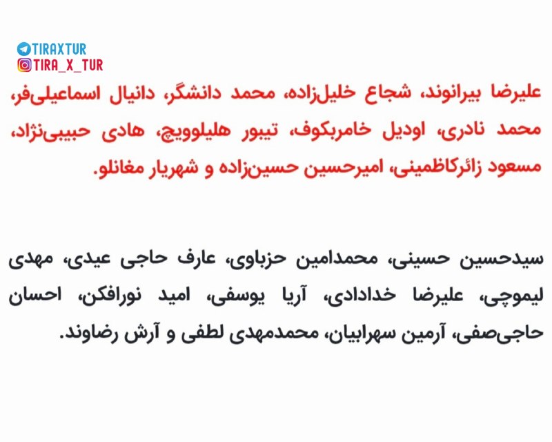 تیراختور/Tiracturclub: ترکیب احتمالی تیراختور و سپاهان از نگاه ورزش سه 🆔 @Tiraxturترکیب احتمالی تیراختور و سپاهان از نگاه ایرنا🆔 @Tiraxtur