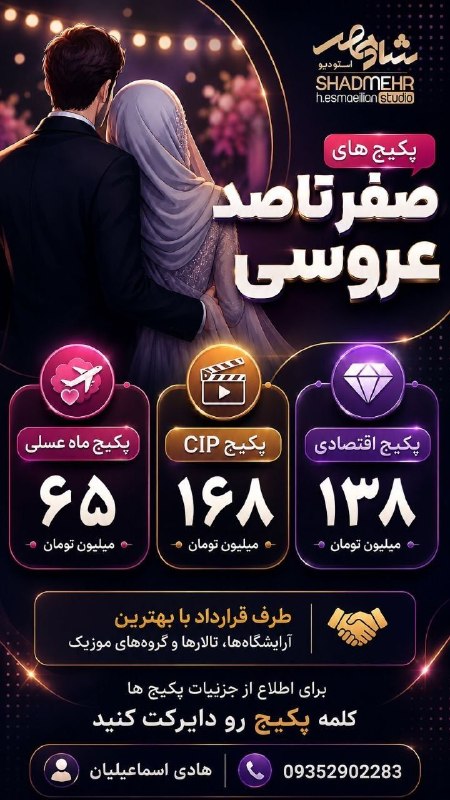 اخبار خوزستان| بهبهان خبر: عروس و داماد عزیزتخفیف ویژه پکیجهای حرفه ای صفر تا صد عقد و عروسی😍😍شما لایق بهترینایید😍🌹ما به همراه یه گروه خفن ،حرفه ای