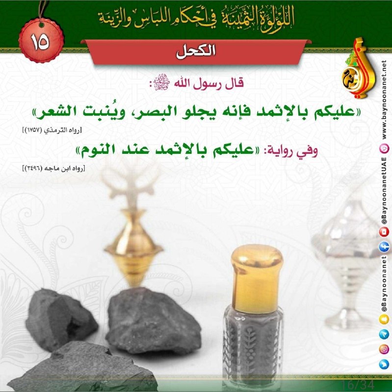 The Precious Pearl concerning the rulings of clothing and adornment