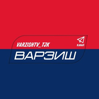 Telegram profile photo for VARZISH TG 🇹🇯 | ВАРЗИШ TГ ⚽️