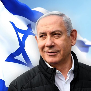 Telegram profile photo for בנימין נתניהו