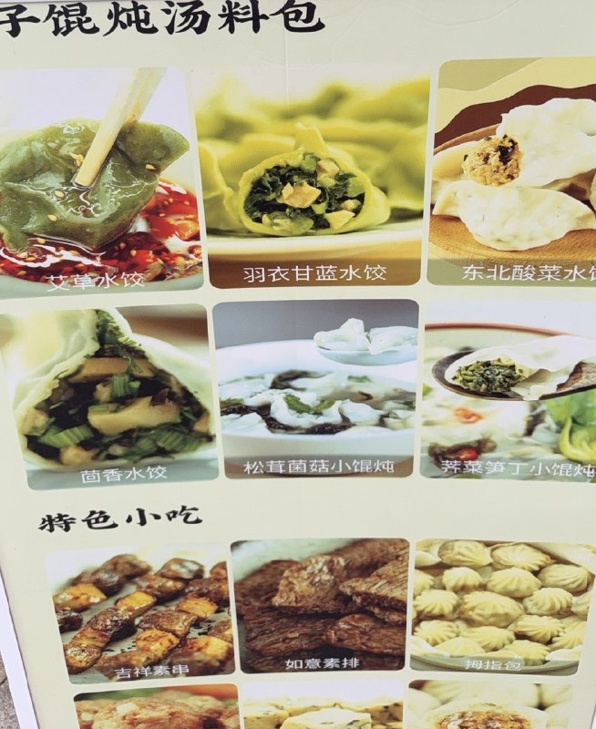楼下的素食包子店推出了羽衣甘蓝水饺...太创新了...