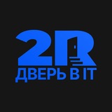 Логотип 2R — дверь в IT