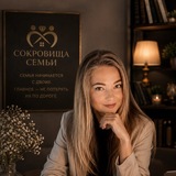 Сокровища семьи | Психология отношений