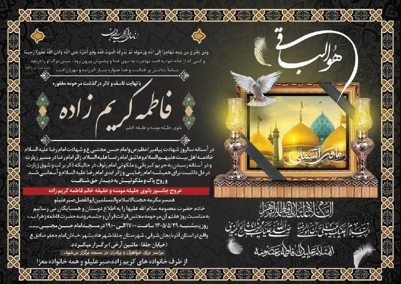 اطلاع رسانی اعلانات ترحیم شهرستان جلفا: رسانه پست