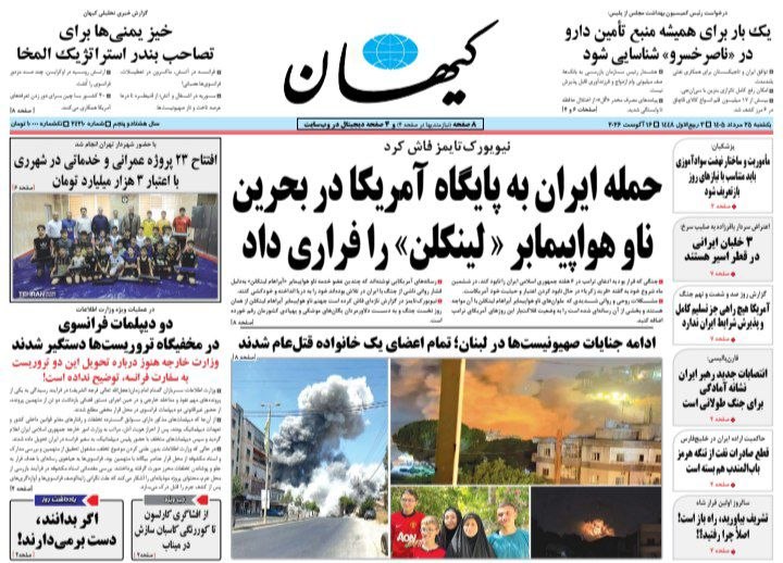 کانال اخبار استان زنجان: 📃 صفحه اول روزنامه‌ها شنبه ۲۵ مرداد ۱۴۰۵@mojerasa📃 صفحه اول روزنامه‌ها شنبه ۲۵ مرداد ۱۴۰۵@mojerasa