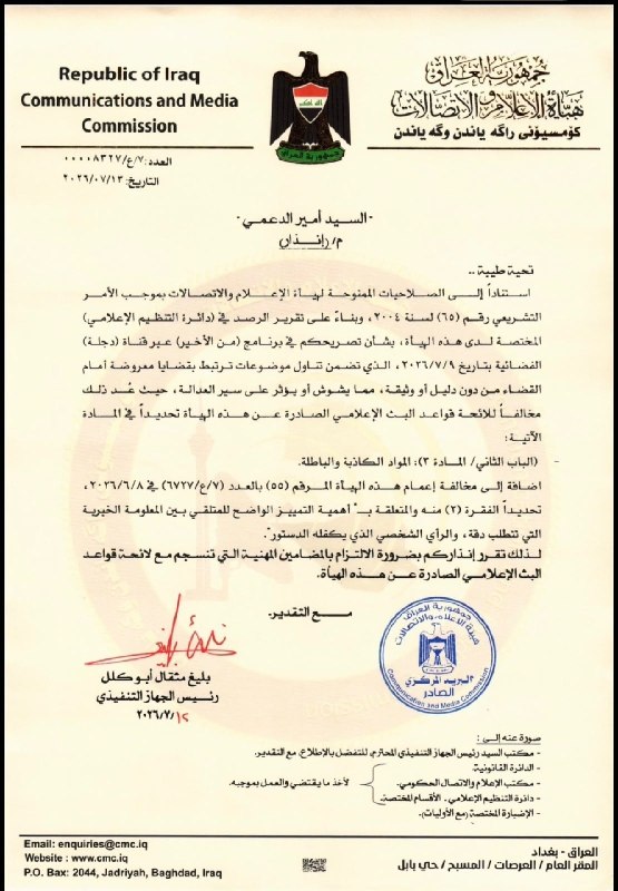 🇮🇶 חדשות אל נחיל 🇮🇶