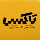 سریال تاکسی