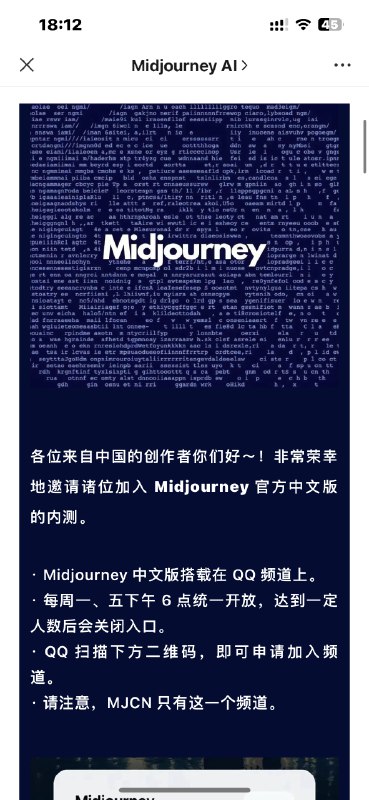 Midjourney中国区内测开放申请，扫描二维码就行