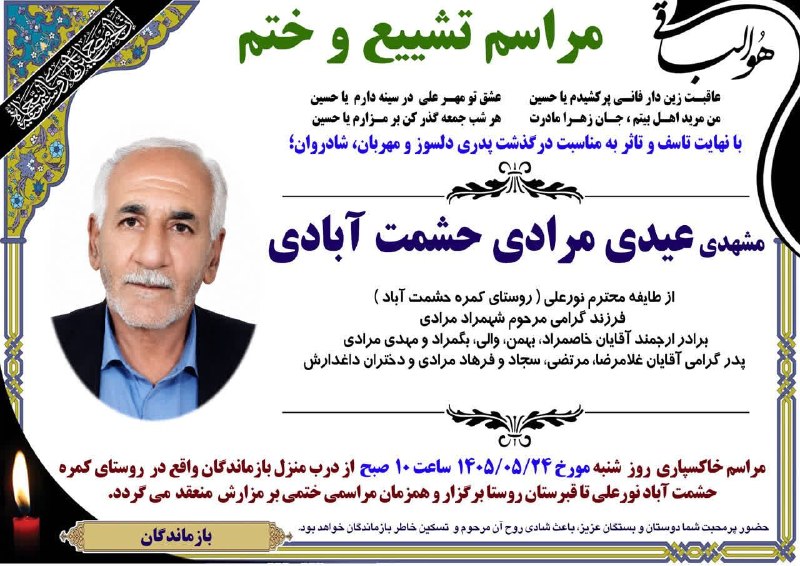 پرس و پو دلفان 1: مراسم تشییع وختم مشهدی عیدی مرادی حشمت آبادی