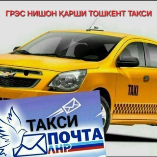 ГРЭС НИШОН ҚАРШИ ТОШКЕНТ ТАКСИ
