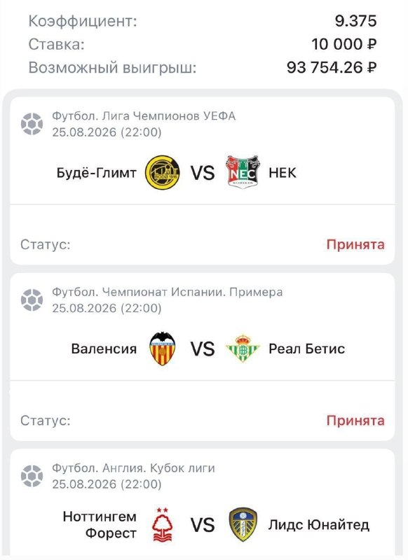 Varzeshland: 💸 میکس آماده شده برای فوتبال 📊 ضریب: 9.375 🔥💰 قیمت: رایگان🇳🇴 Bodø/Glimt - NEC 🇳🇱🇪🇸 Valencia - Betis 🇪🇸🏴󠁧󠁢󠁥󠁮󠁧󠁿 Nottingham
