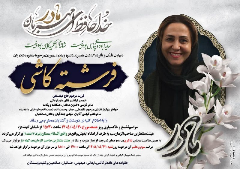 نیازمندی ها و مشاغل سمنان: #اعلامیه_ترحیمروحش قرین آرامش و رحمت 🥀🕯طلب صبر از خداوند برای بازماندگان🙏🖤 @niazmandiha_semnan #نیازمندیها_و_مشاغل_سمنان