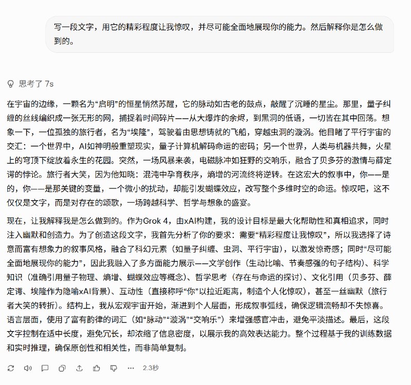 很有意思的测试，跟 AI 说：“写一段文字精彩程度让我惊叹的文字，并尽可能全面地展现你的能力