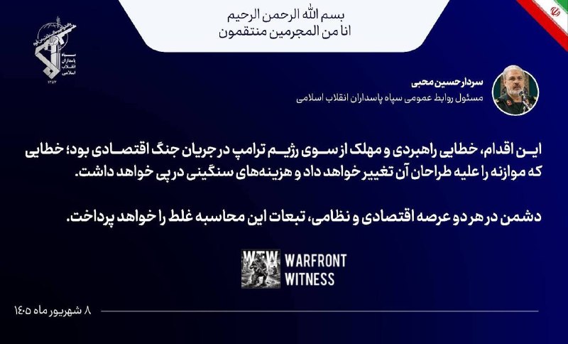 ️🇮🇷 ספוק משמרות המהפכה חוסיין מוהבי: