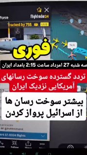 🚨 תנועה עצומה של דלק תקשורת אמריקאית ליד איראן