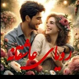 رویاے عاشقانه♥️