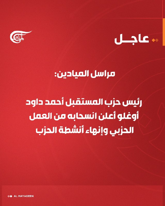 Al Mayadeen - ערוץ Al Mayadeen