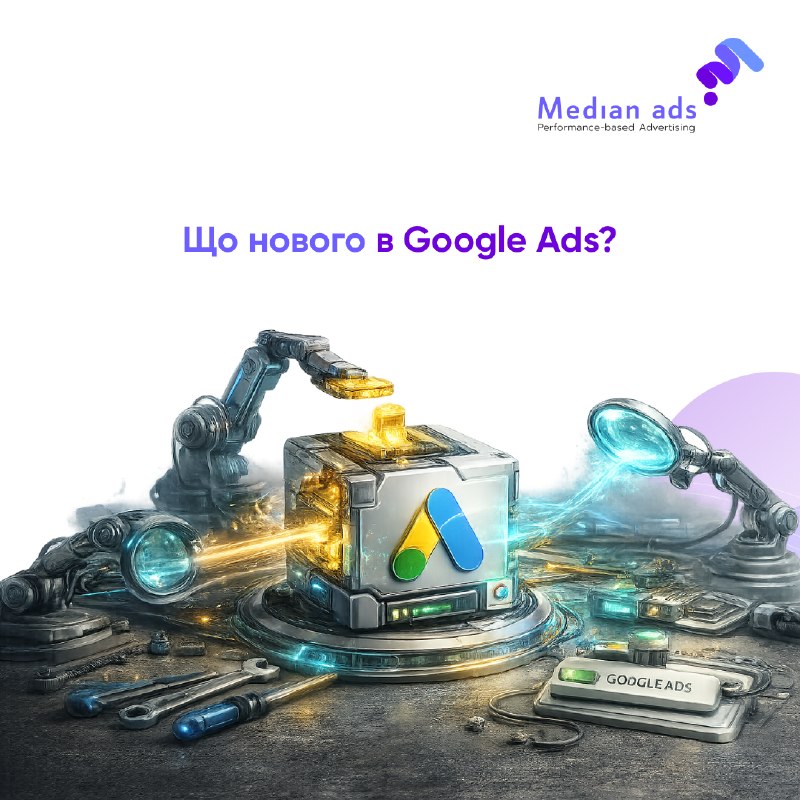 📊 Лише другий день липня, а в Google Ads відбулося ось що:🤖 Gemini Overview в Google AdsAI-огляд акаунту з інсайтами, проблемами та рекомендаціями прямо в інтерфейсі (beta).🔀 Редиректи з погодженнямGoogle дозволяє вести трафік на інші домени заздалегідь сх