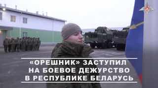 Минобороны впервые показало, как выглядит «Орешник» — через сутки после заявлений Кремля об атаке дронов на резиденцию ПутинаВ Беларуси на дежурство заступил гиперзвуковой ракетный комплекс (ПГРК) «Орешник», заявили в Минобороны РФ. И опубликовали видозапи