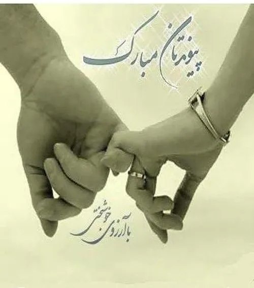قدس نیرو نیوز: 🌸سرکار خانم مهندس نسیم ملاییو 🌸جناب آقای مهندس مجید فرخ گهر 🌸همکاران محترم معاونت پست های انتقال نیرو و دیسپاچینگ 💍ازدوا