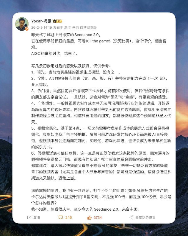 黑神话制作人冯骥对于 Seedance 2.0 的评价和判断到底是做内容的，判断非常准确，这个视频模型对于现有的内容分发、生产、消费体系的影响将会非常大