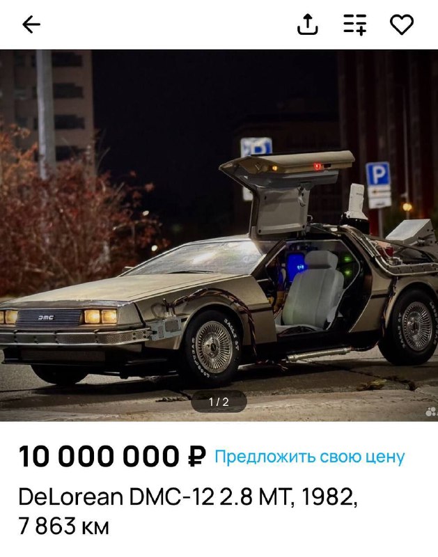 Машину времени выставили на продажу в России: DeLorean DMC-12 из фильма «Назад в будущее» продаётся 