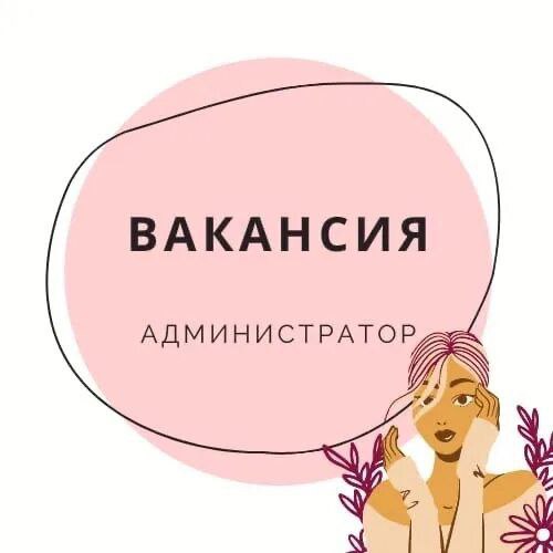 ❗️в студию маникюра delicate hands открыта вакансия ✅администратор ▫️график 2/2 с 8.30-19.00 ▫️зп ст... - фотография - 1