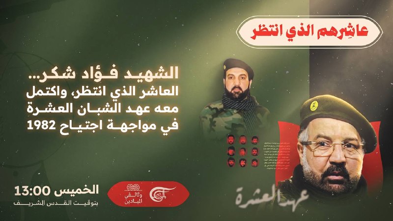 Al Mayadeen - ערוץ Al Mayadeen